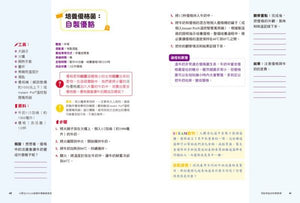 小學生STEAM廚房科學創客教室：5大主題 X 50款料理，成為廚房裡的小小科學家