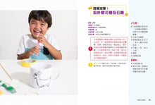Load image into Gallery viewer, 小學生STEAM廚房科學創客教室：5大主題 X 50款料理，成為廚房裡的小小科學家

