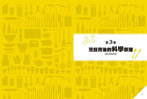 小學生STEAM廚房科學創客教室：5大主題 X 50款料理，成為廚房裡的小小科學家