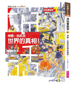 神話實驗室 (全套兩冊)