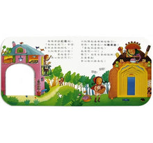 Load image into Gallery viewer, 這是哪一則童話
