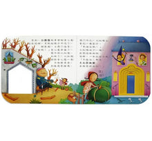 Load image into Gallery viewer, 這是哪一則童話
