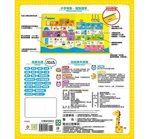 寶貝的第一本觸控點讀有聲書：學前認知 (新版)