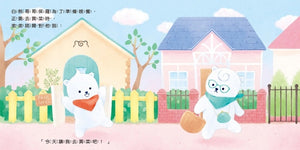 白熊兄弟系列：去買菜 x 便當店 x 蛋糕店 (全套三冊)