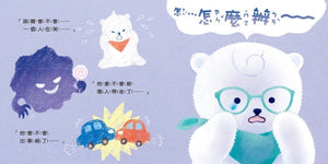 白熊兄弟系列：去買菜 x 便當店 x 蛋糕店 (全套三冊)
